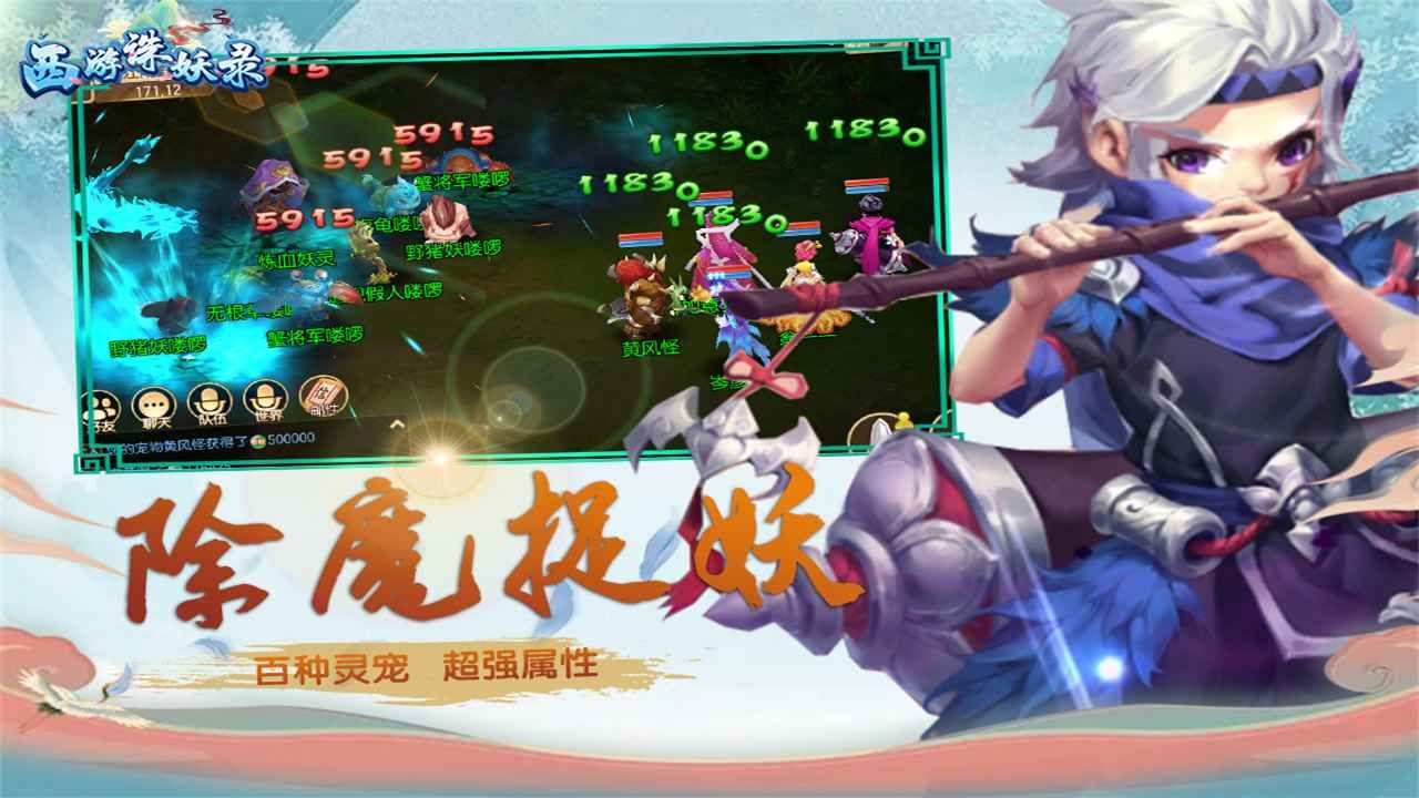西游诛妖录正式版