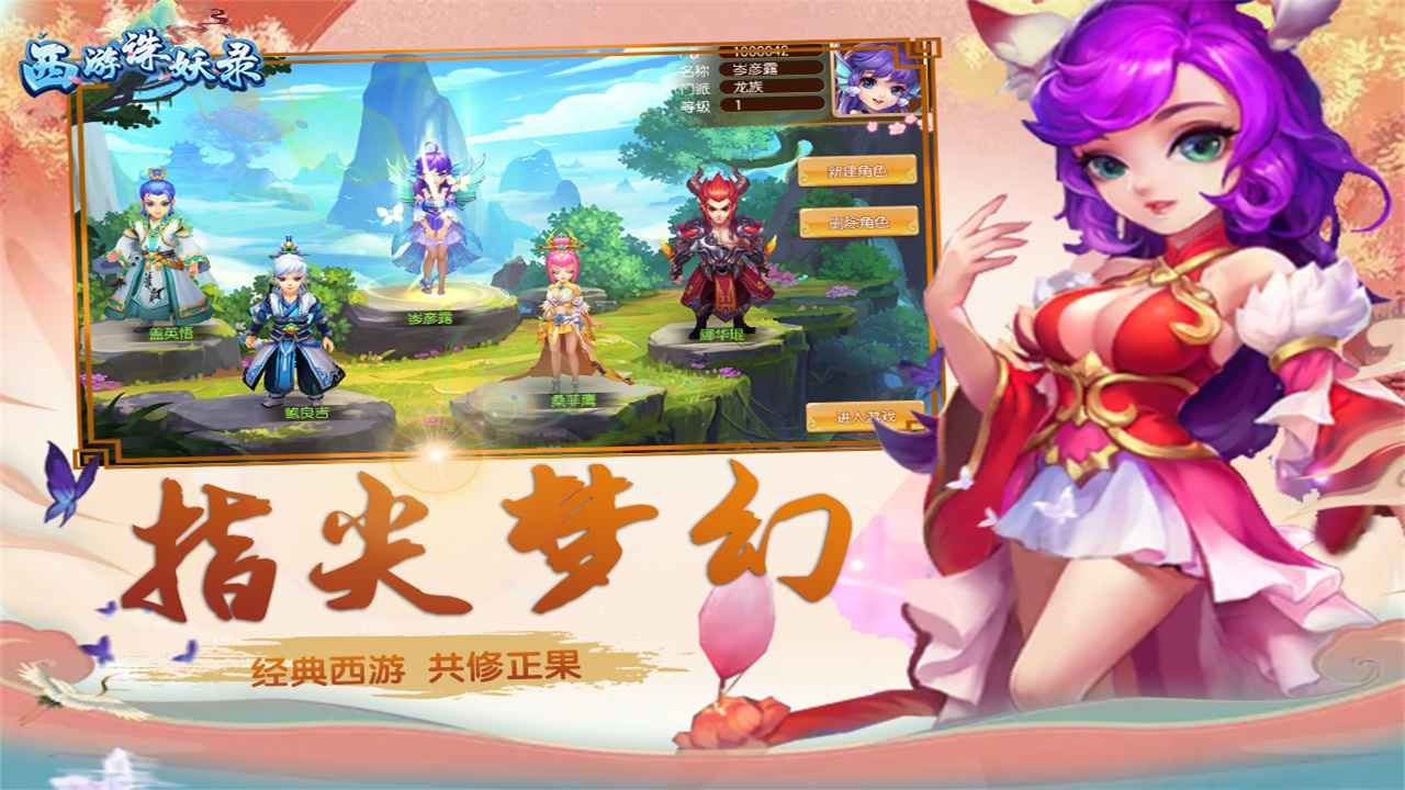 西游诛妖录正式版
