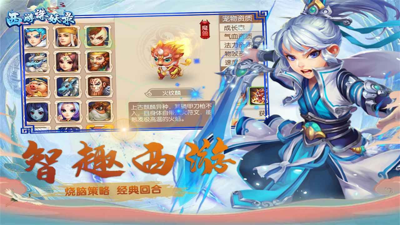 西游诛妖录正式版