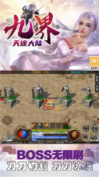 九界天途大陆最新版
