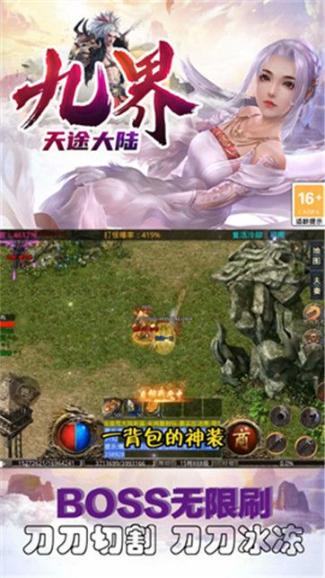 九界天途大陆最新版