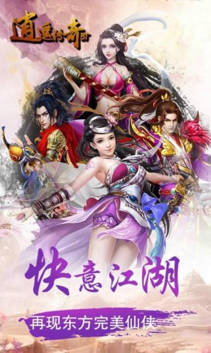 逍遥传奇3d最新版