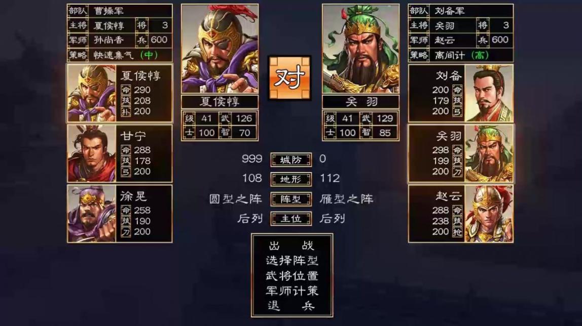 三国群英复古版