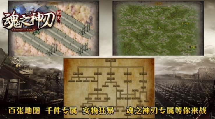创天魂之神刃安卓版图2