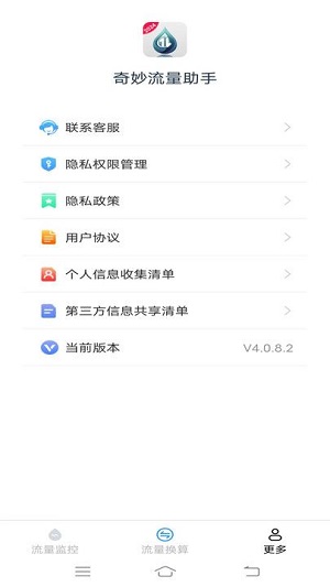 奇妙流量助手图1