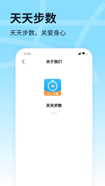 天天步数图1