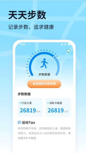 天天步数图2