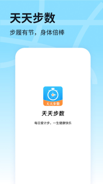 天天步数图3