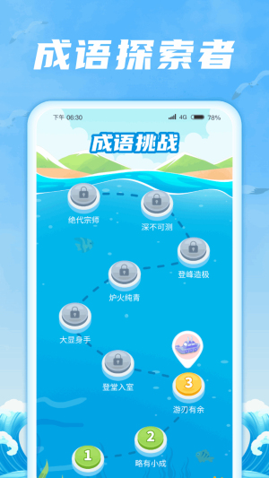 成语航海家图1