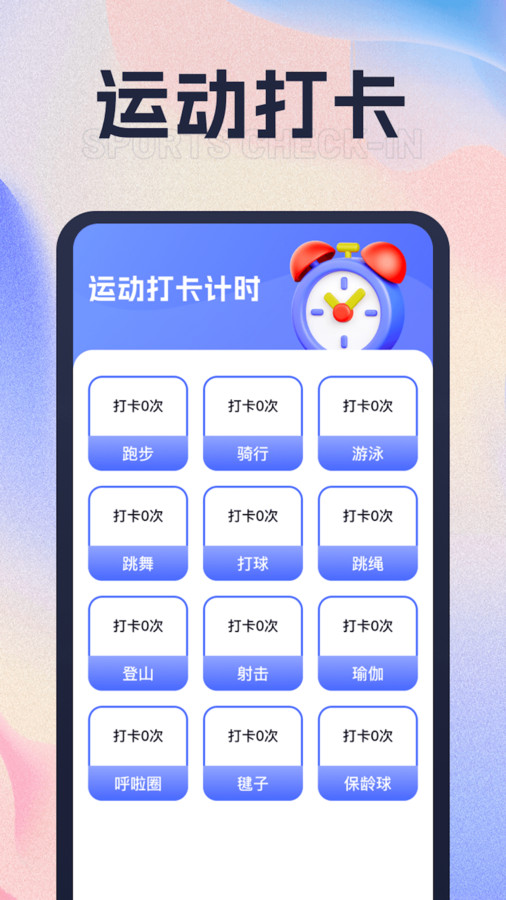 财路计步图1