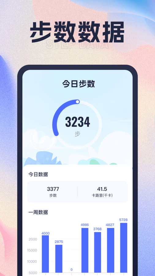 财路计步图2