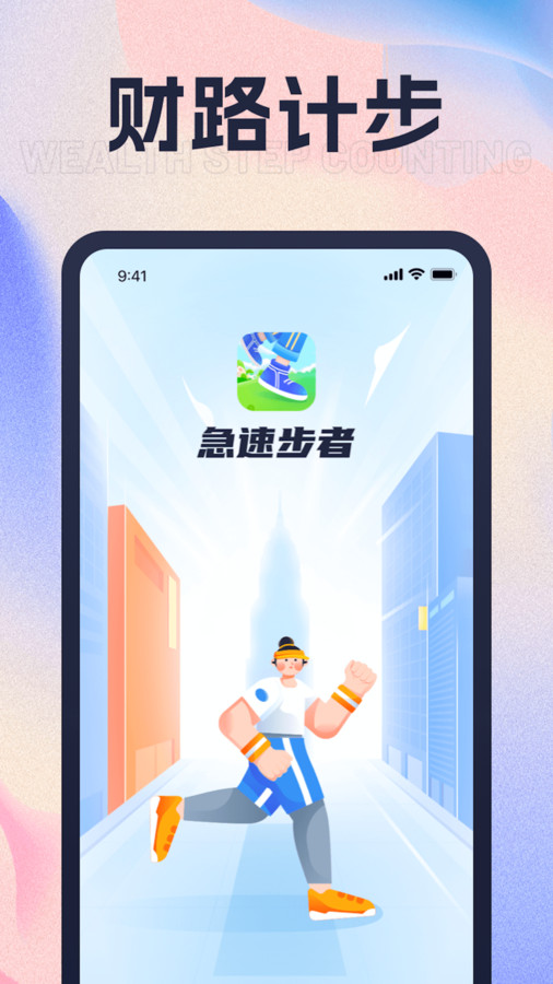财路计步图3