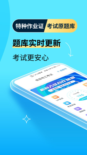电工证宝典图2