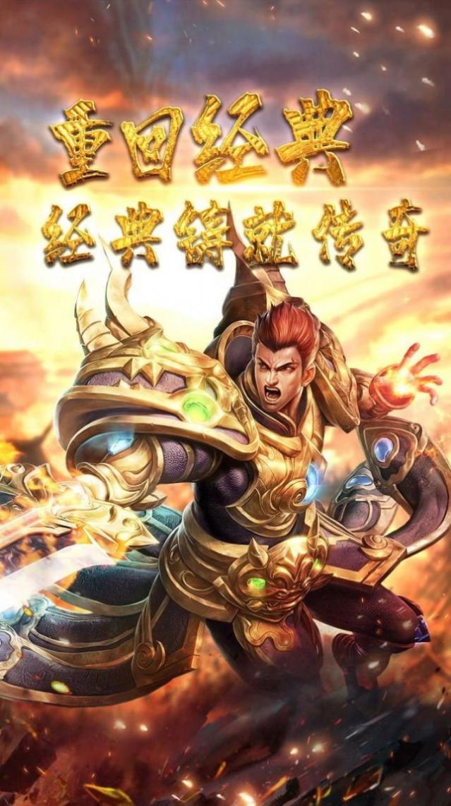 传世攻速版