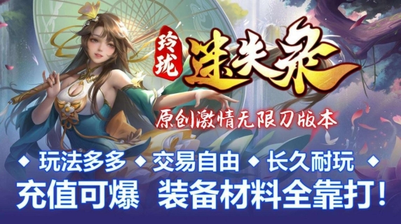 玲珑迷失录最新版