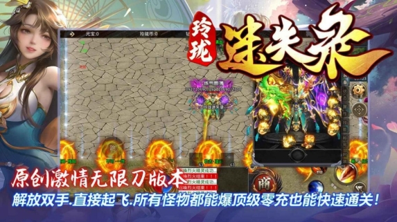 玲珑迷失录最新版