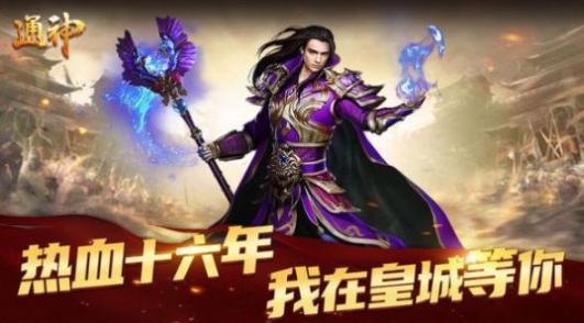 通神复古传奇 