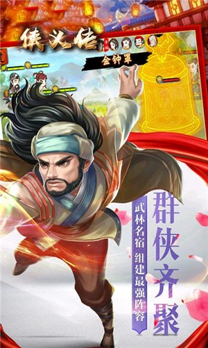 侠义传