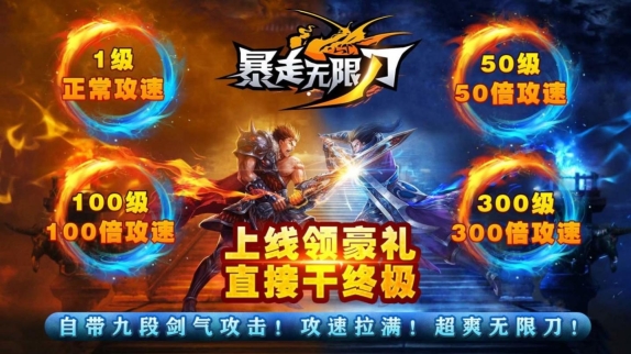 小飞龙暴走无限刀 