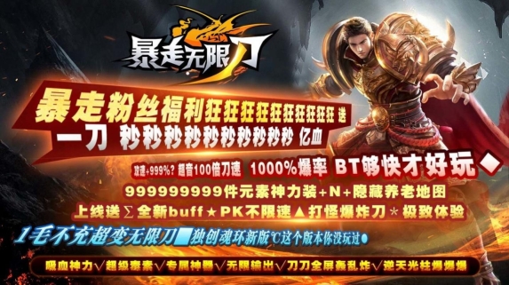 小飞龙暴走无限刀 
