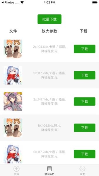 bigjpg图片放大图3