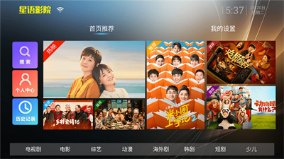 星语影院图4