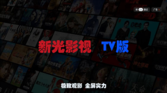 新光影视T