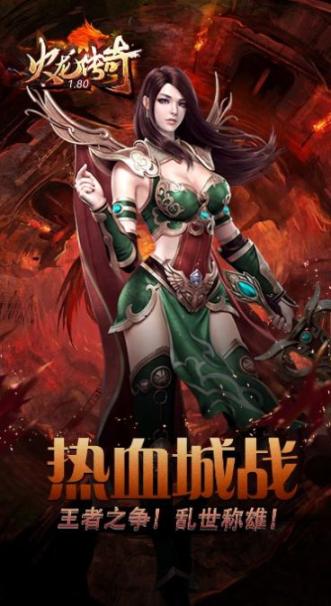 1.80火龙传奇手机版