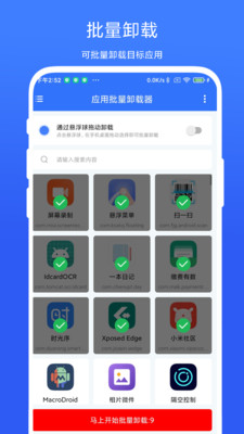 应用批量卸载器图1