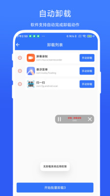 应用批量卸载器图3