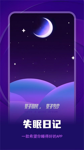 失眠记录图3