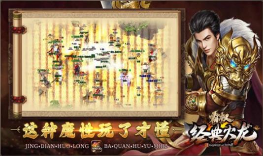 霸权经典火龙安卓版