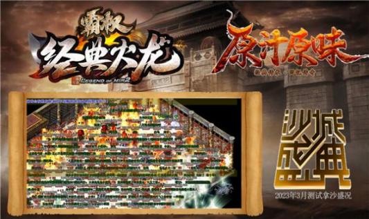 霸权经典火龙安卓版