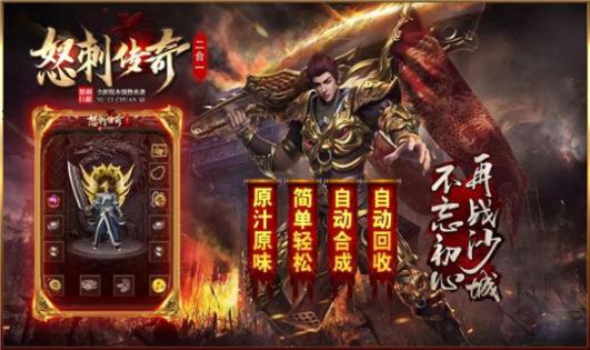 怒刺传奇二合一正版
