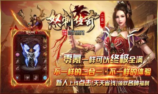 怒刺传奇二合一正版