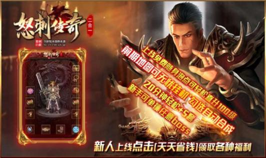 怒刺传奇二合一正版