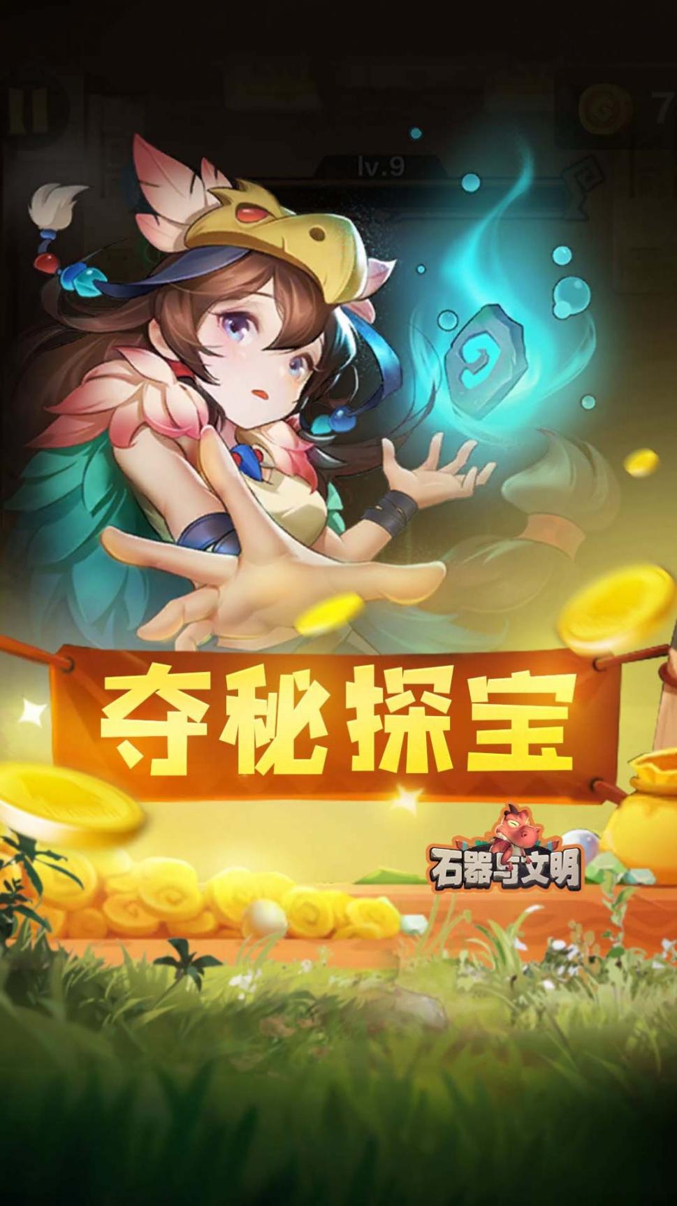 石器与文明最新版