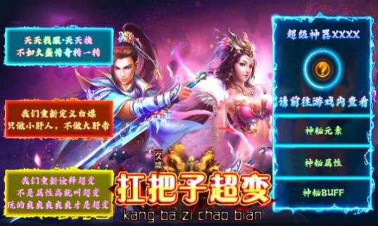 久盛扛把子超变 