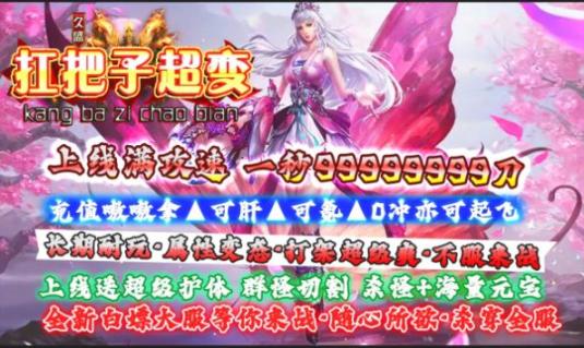 久盛扛把子超变 