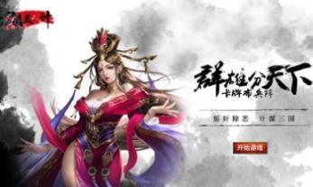 江山美人计正式版