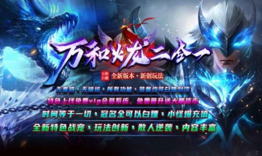 万和火龙二合一正式版