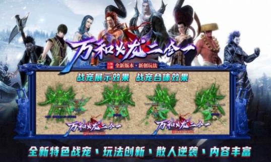 万和火龙二合一正式版