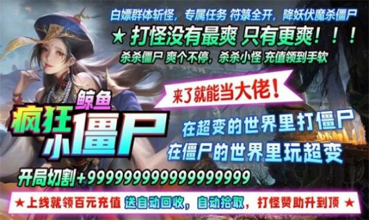 鲸鱼疯狂小僵尸安卓版