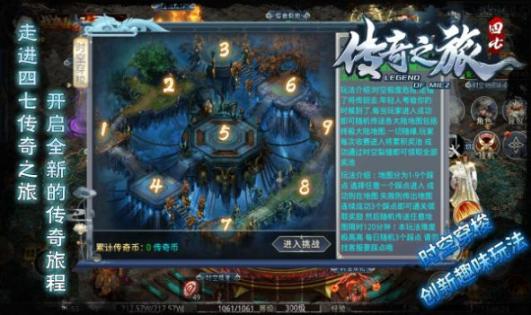 四七传奇之旅正式版