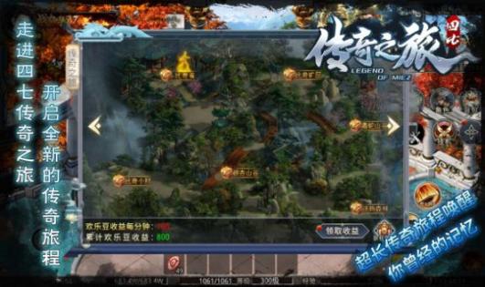 四七传奇之旅正式版