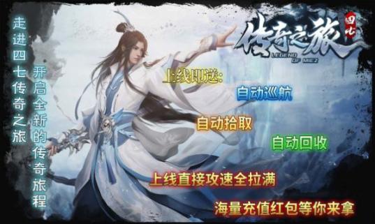 四七传奇之旅正式版