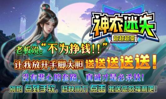 神农迷失超超超变 