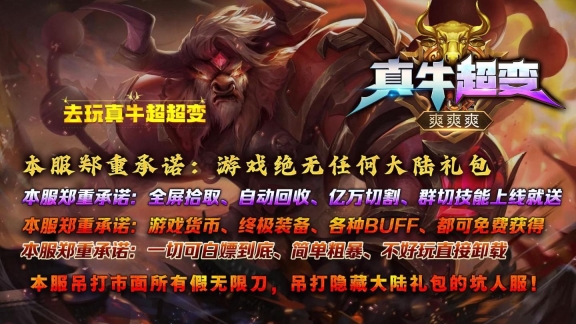 去玩真牛超超变最新版