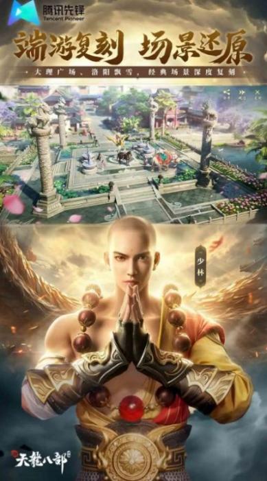 新天龙八部云安装 