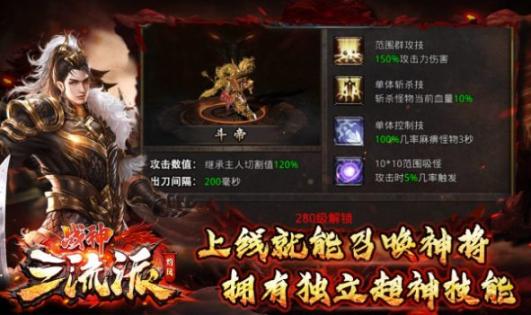 灼风战神三流派 